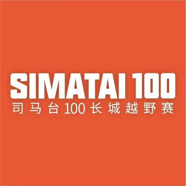 2026司马台100长城越野赛 Logo