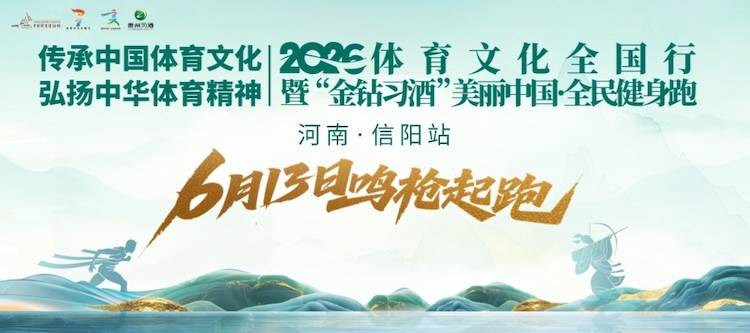 2026美丽中国·全民健身跑（河南·信阳站） Logo