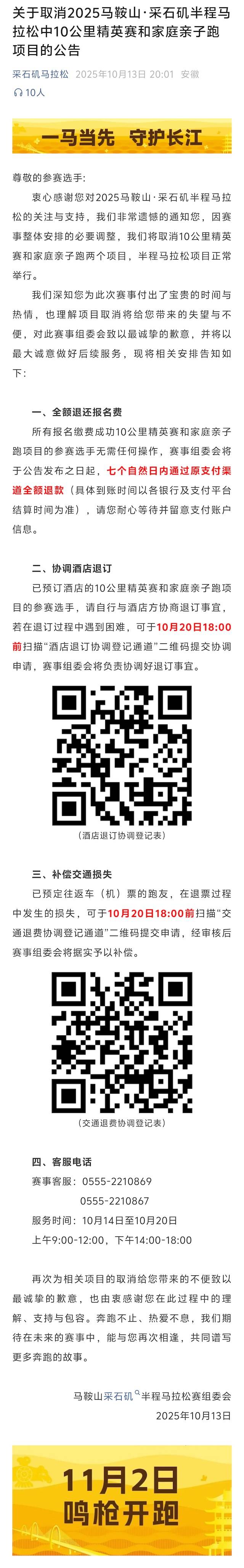 2025马鞍山・采石矶半程马拉松