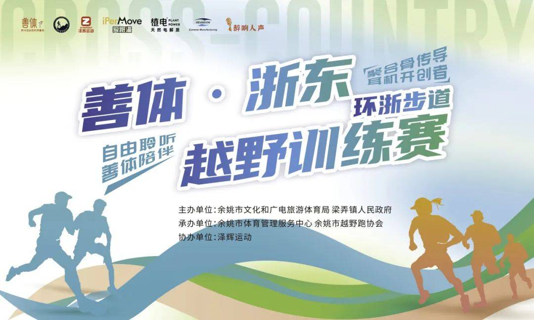 2025善体・环浙步道浙东训练赛 (梁弄站) Logo