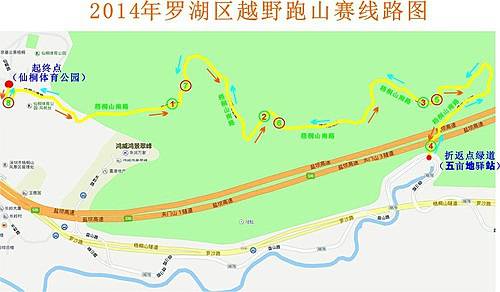 深圳罗湖区越野跑山公开赛 Logo