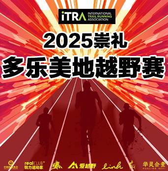 2025崇礼多乐美地越野赛 Logo