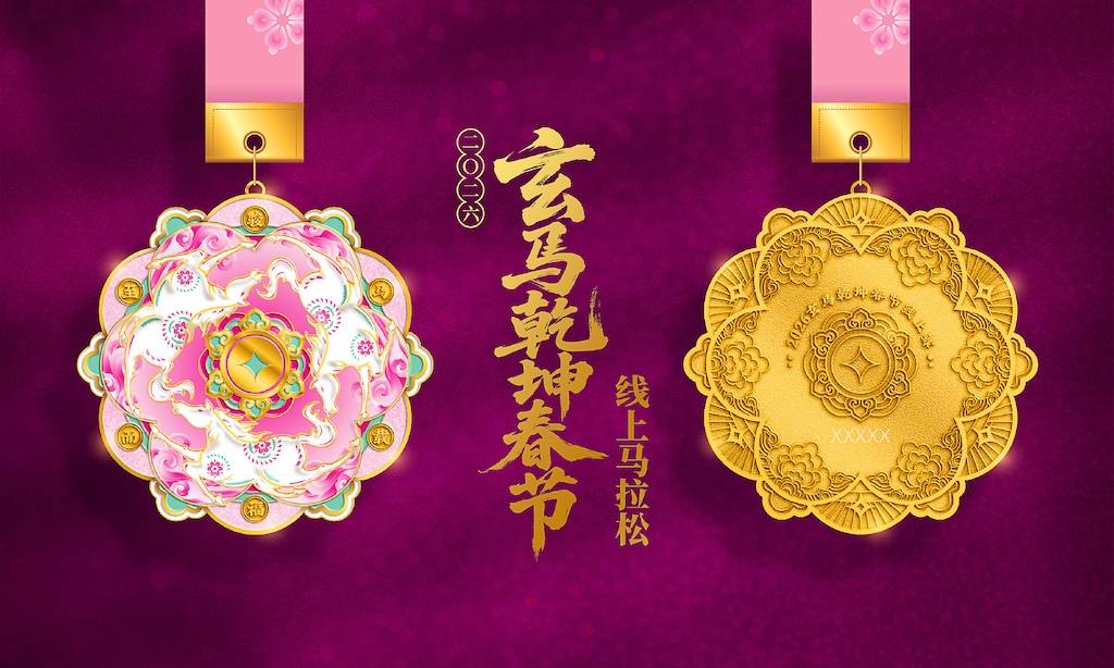 2026玄马乾坤春节线上赛（旋转奖牌） Logo