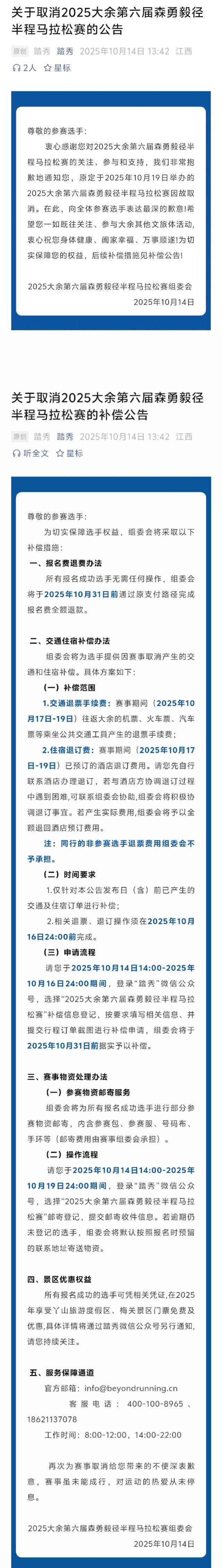 2025大余第六届森勇毅径半程马拉松赛