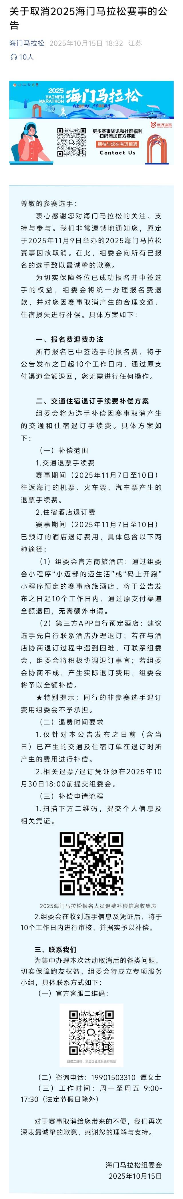 2025海门马拉松