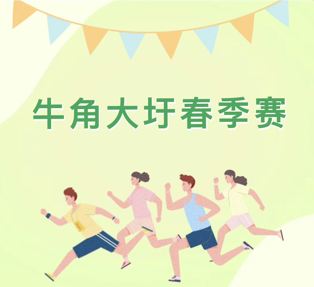 2025牛角大圩春季赛 Logo