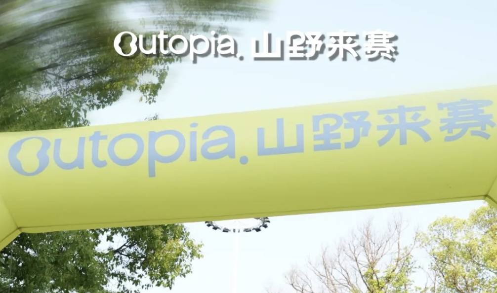 2025 Outopia山野来赛 (9月南京站) Logo