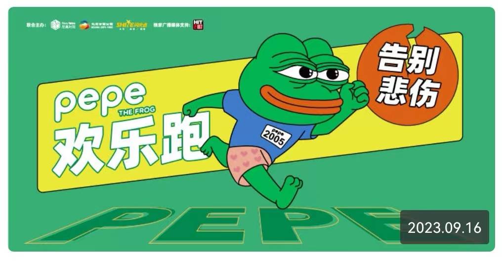 2023 pepe欢乐跑 (北京世园公园站)