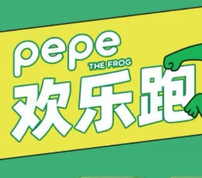 2023 pepe欢乐跑 (北京世园公园站) Logo
