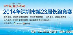 2015深圳市第二十四届长跑竞赛 Logo