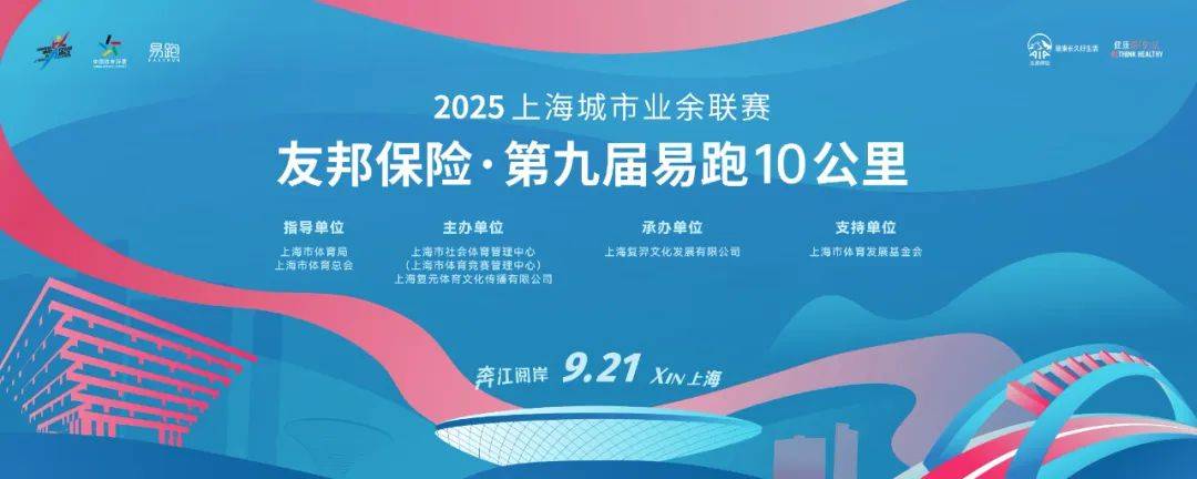 友邦保险・第九届易跑10公里 Logo
