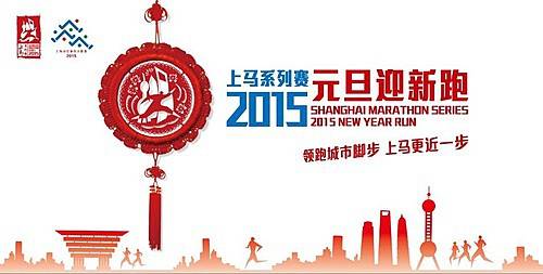 上马系列赛・元旦迎新跑 Logo