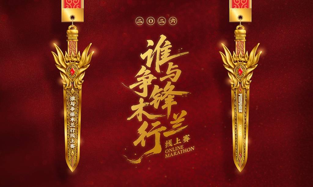 2026谁与争锋木兰行线上赛（第二期） Logo