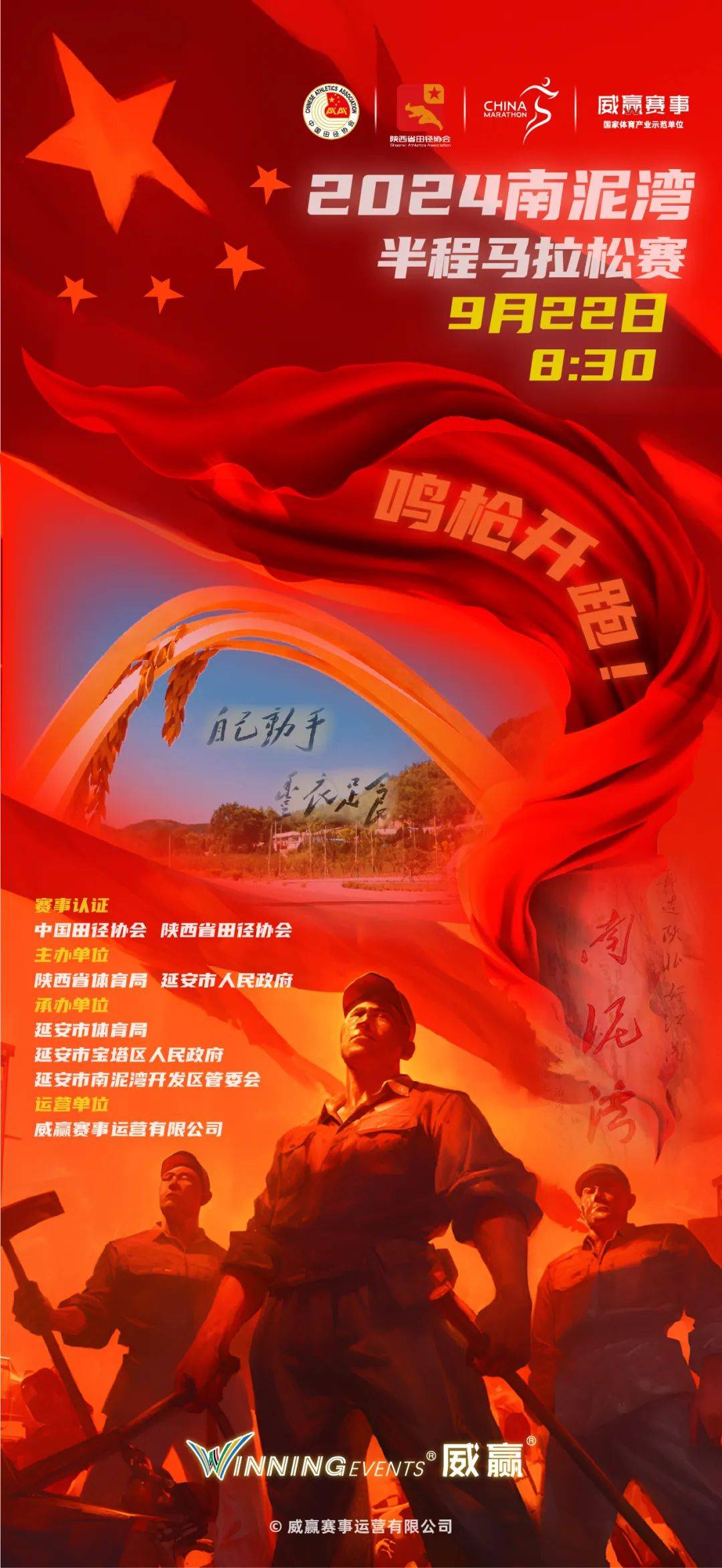 2024南泥湾半程马拉松赛 Logo