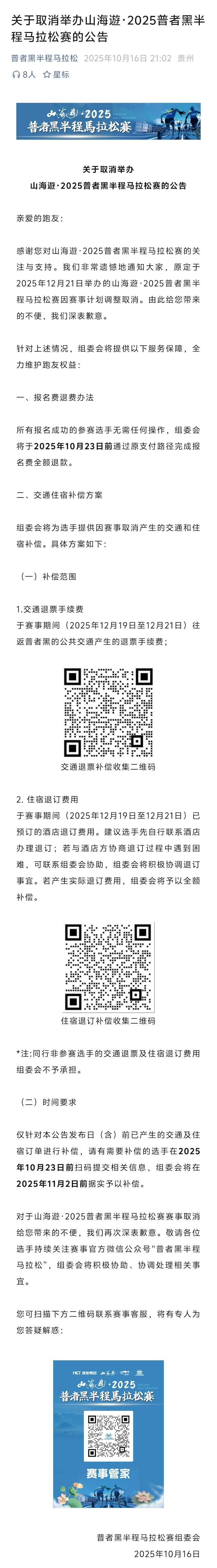 山海遊・2025普者黑半程马拉松赛