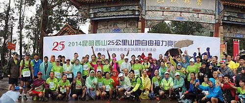昆明西山25公里山地自由接力跑山赛 Logo