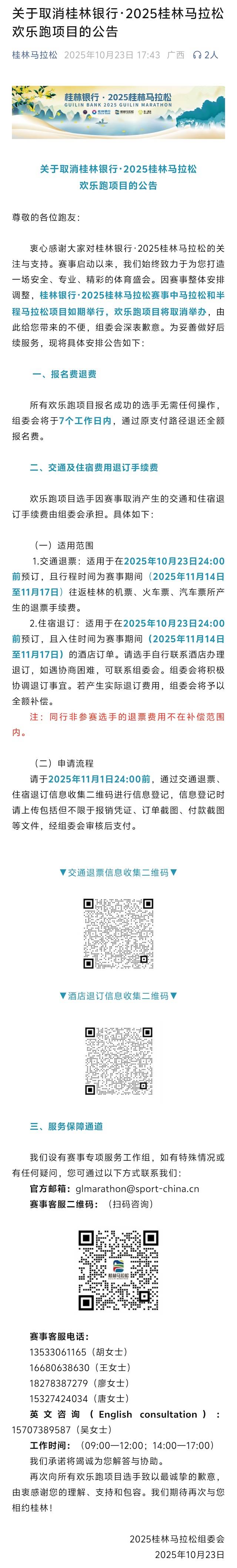 桂林银行・2025桂林马拉松