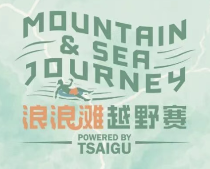 2026临海·柴古唐斯浪浪滩越野赛 Logo