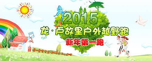 “龙・卢故里”户外越野跑山赛 Logo