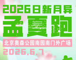 2026日新月异孟夏跑 Logo