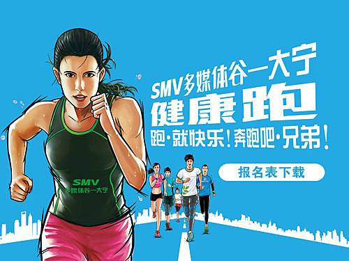 上海SMV多媒体谷大宁健康跑 Logo