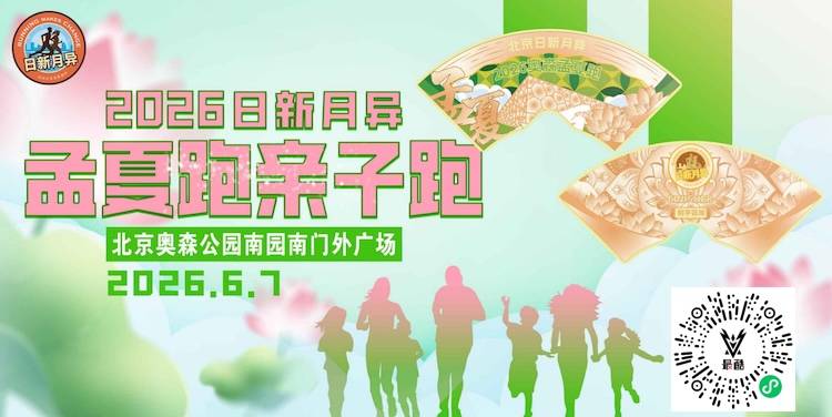 2026日新月异孟夏跑亲子跑 Logo