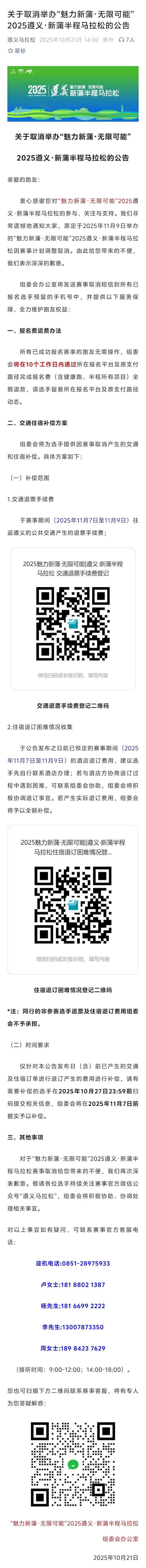 2025遵义・新蒲半程马拉松