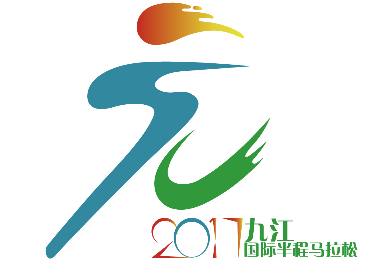 2017 九江 (首届) 国际半程马拉松 Logo