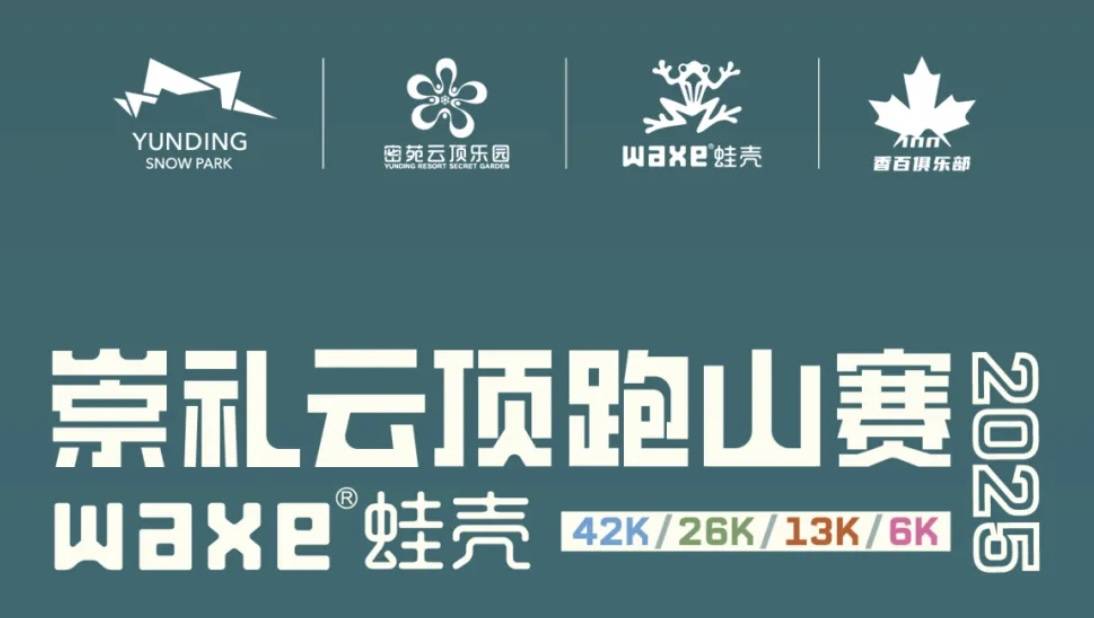 2025崇礼云顶跑山赛 (秋季赛) Logo
