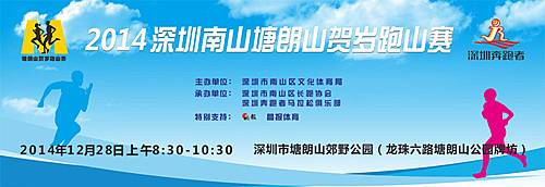 2015深圳南山塘朗山贺岁跑山赛 Logo