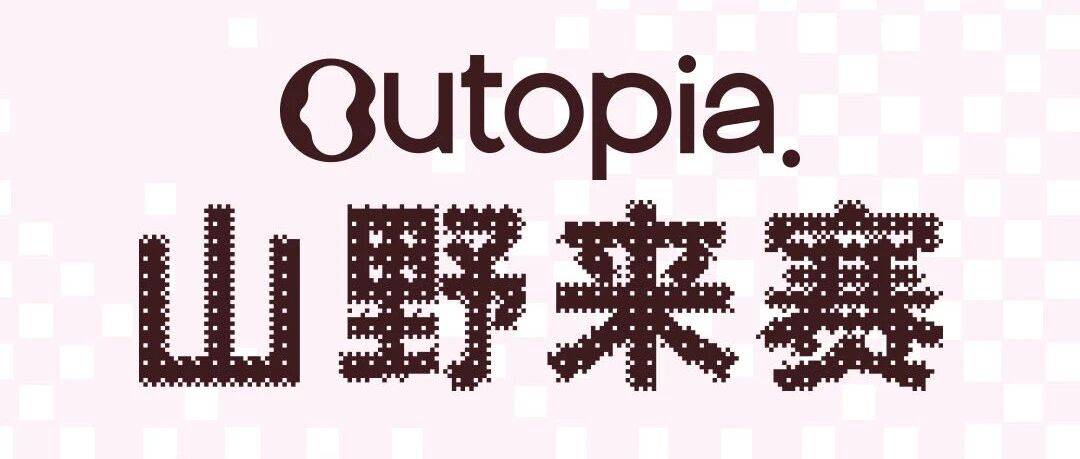 2025 Outopia山野来赛—深圳梧桐山站 Logo