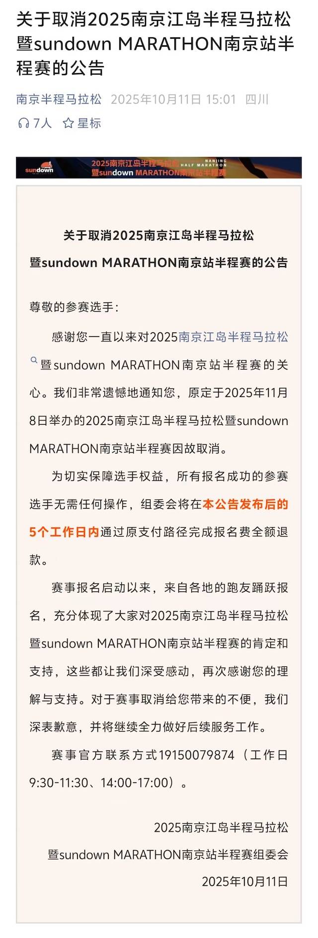 2025南京江岛半程马拉松暨sundown MARATHON南京站半程赛