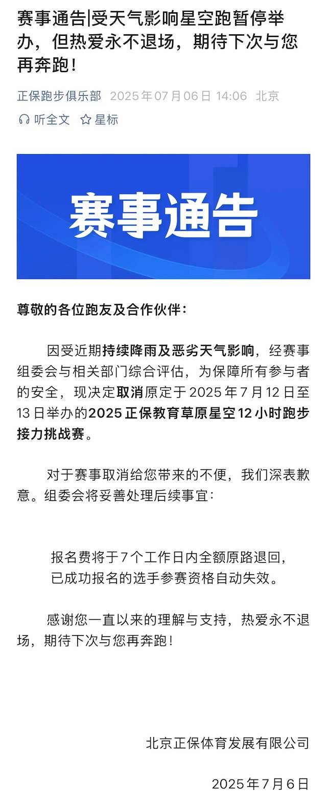 2025正保教育草原星空12小时接力赛