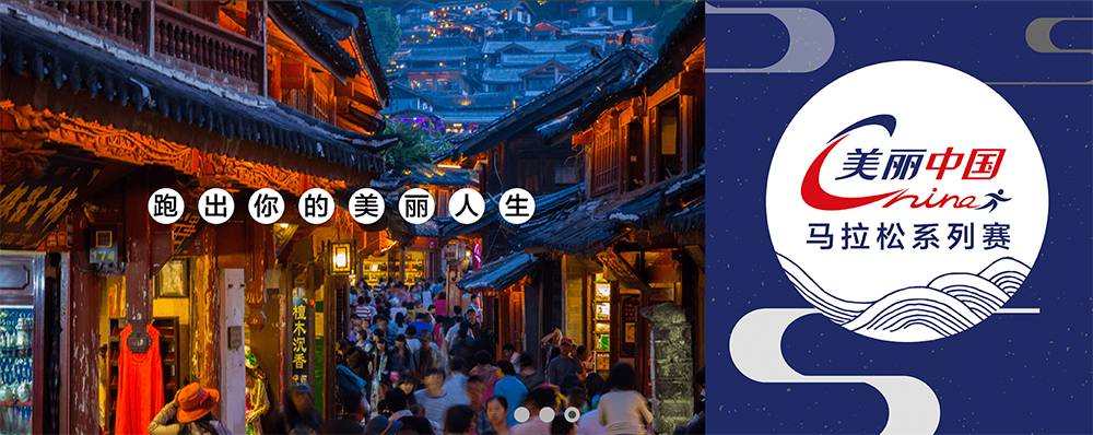 美丽中国