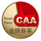 caa金牌赛事