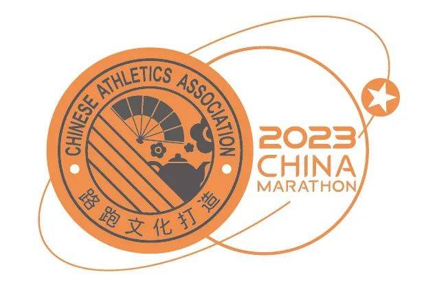 中国田径协会2023年路跑赛事路跑文化打造典型案例