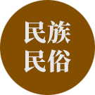 中国田径协会民族民俗特色赛事