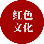 中国田径协会红色文化特色赛事